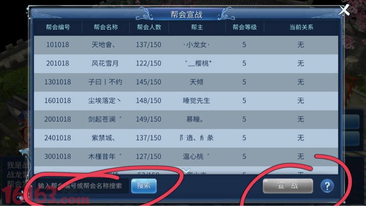 倩女幽魂手游帮会宣战玩法介绍