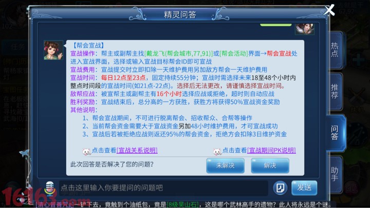 倩女幽魂手游帮会宣战玩法介绍