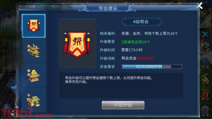倩女幽魂手游帮会宣战玩法介绍