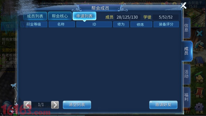 倩女幽魂手游帮会宣战玩法介绍