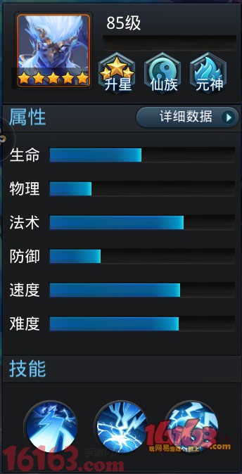乱斗西游雷震子属性技能分析