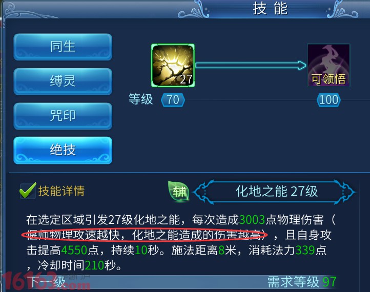 倩女幽魂手游偃师攻速与化地关系的测试 倩女幽魂手游偃师攻速与化地关系的测试