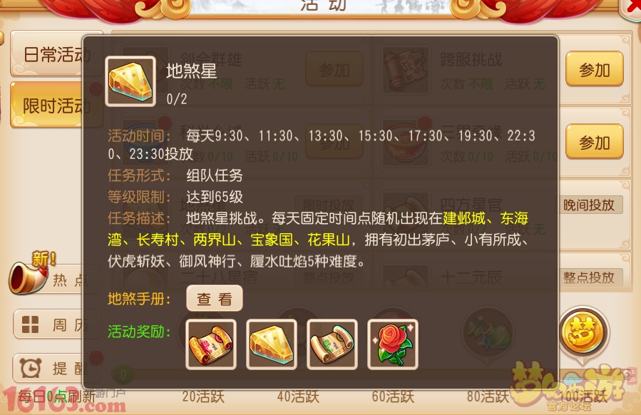 梦幻西游手游新版地煞详解 通关阵容推荐 梦幻西游手游新版地煞详解 通关阵容推荐