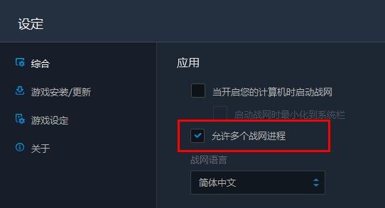 炉石传说战网桌面多开教程介绍 炉石传说战网桌面多开教程介绍