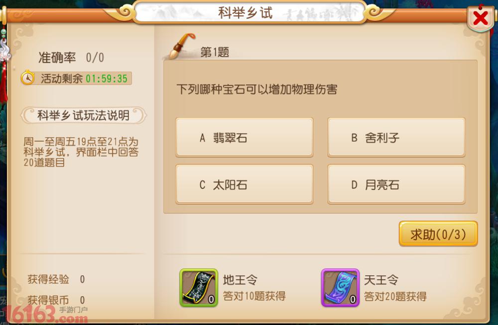 《梦幻西游》手游科举大赛活动详解