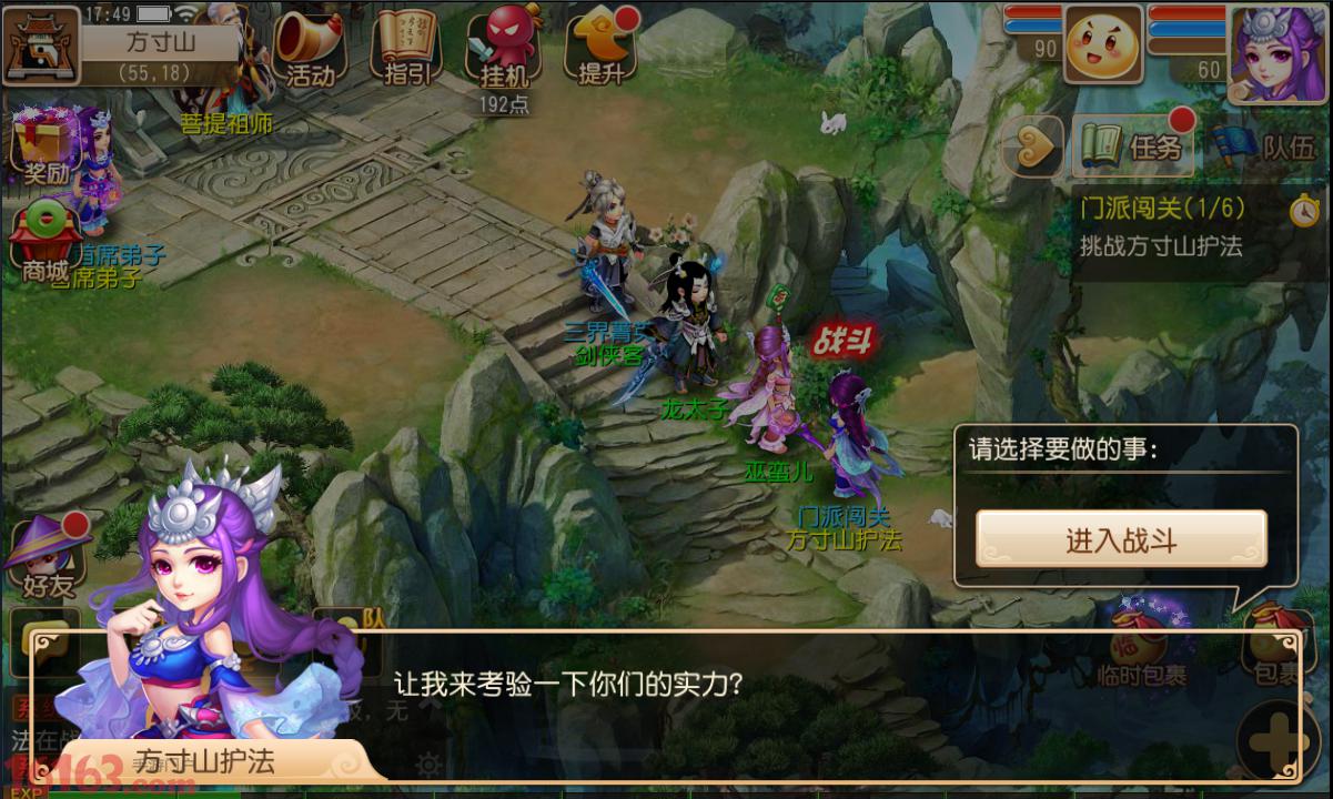 《梦幻西游》手游门派闯关活动详解