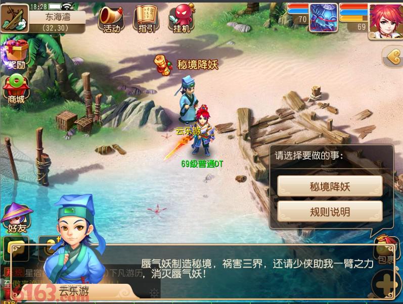 《梦幻西游》手游秘境降妖任务详解