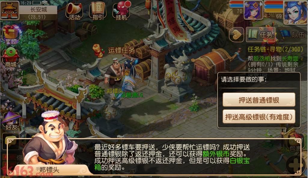 《梦幻西游》手游押镖玩法说明