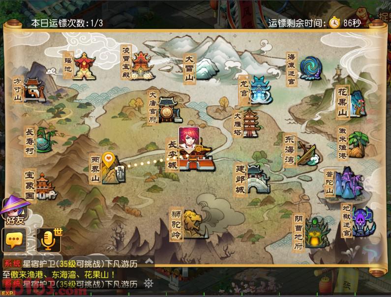 《梦幻西游》手游押镖玩法说明