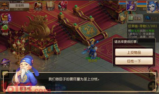 《梦幻西游》手游任务链详解