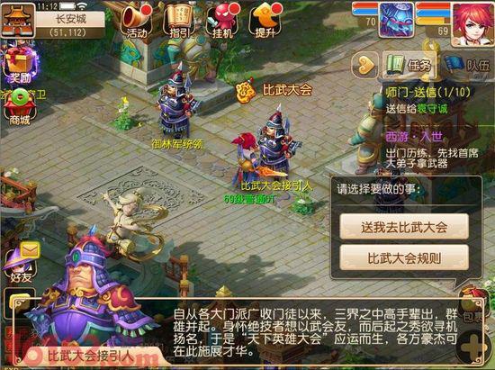 《梦幻西游》手游天下比武大会活动详解