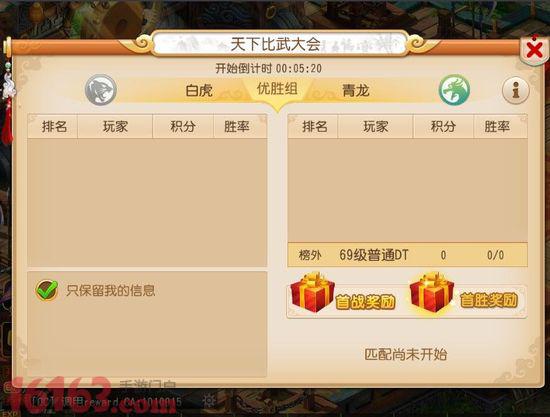 《梦幻西游》手游天下比武大会活动详解
