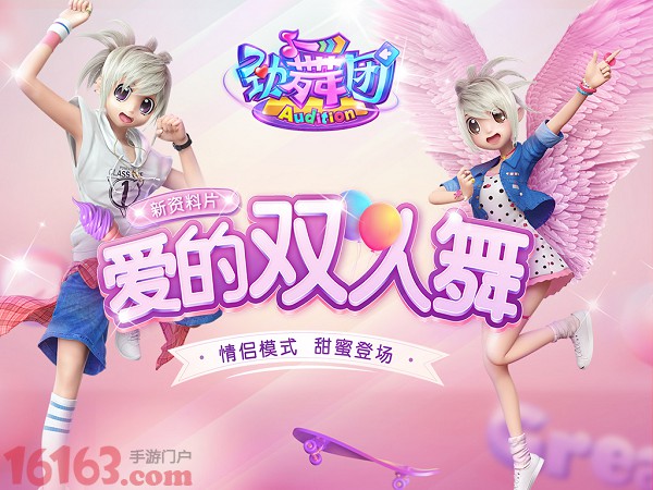 《劲舞团》手游温泉广场玩法升级 《劲舞团》手游温泉广场玩法升级