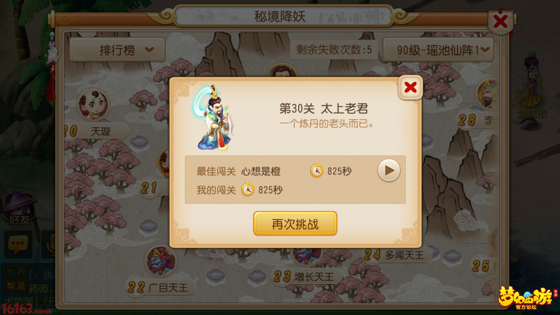 梦幻西游手游地府90秘境29-30关打法攻略 梦幻西游手游地府90秘境29-30关打法攻略