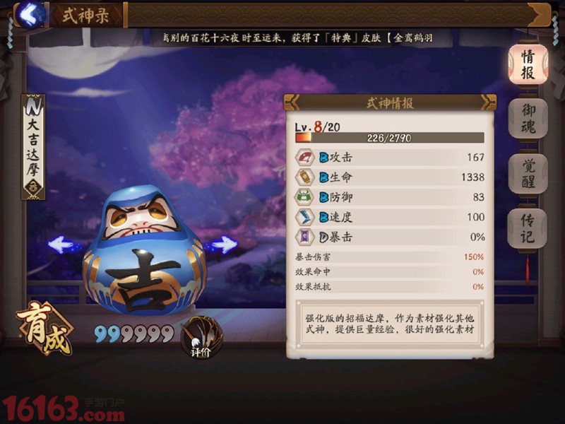 阴阳师手游大吉达摩正确使用方法全面讲解