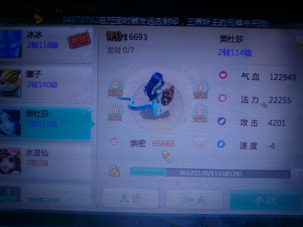 好吉祥的亲密度_男神女神|西游风采_大话西游