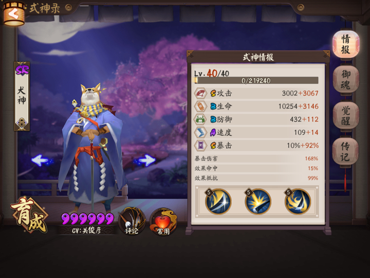 有大神指点下关于犬神的御魂吗