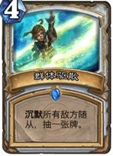 炉石传说狂野模式宇宙DK牧卡组 炉石传说狂野模式宇宙DK牧卡组