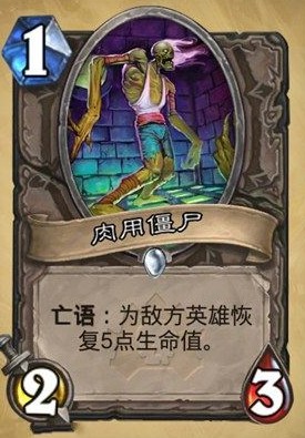 炉石传说克制德鲁伊的狂野心火牧卡组 炉石传说克制德鲁伊的狂野心火牧卡组