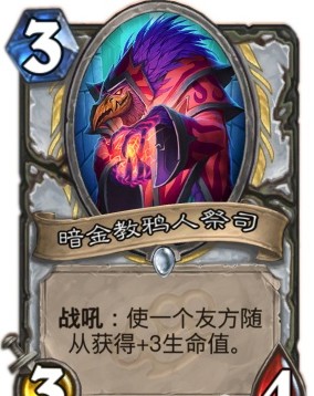 炉石传说克制德鲁伊的狂野心火牧卡组 炉石传说克制德鲁伊的狂野心火牧卡组