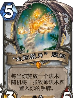 炉石传说克制德鲁伊的狂野心火牧卡组 炉石传说克制德鲁伊的狂野心火牧卡组