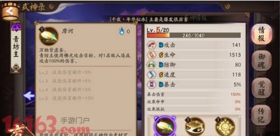 阴阳师手游青坊主技能解析及御魂搭配攻略 阴阳师手游青坊主技能解析及御魂搭配攻略