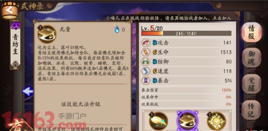阴阳师手游青坊主技能解析及御魂搭配攻略 阴阳师手游青坊主技能解析及御魂搭配攻略