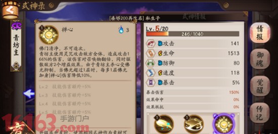 阴阳师手游青坊主技能解析及御魂搭配攻略 阴阳师手游青坊主技能解析及御魂搭配攻略