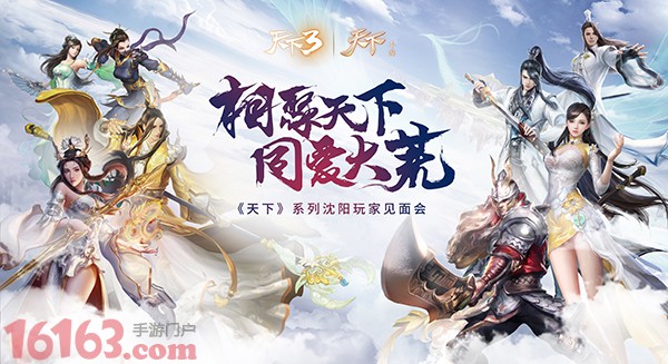 东北同好会相约沈阳 天下手游玩家社区再次扩充 东北同好会相约沈阳 天下手游玩家社区再次扩充
