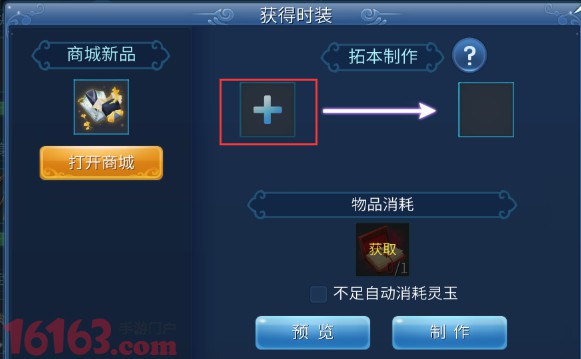 外观控福音 倩女幽魂手游外观拓本制作教程 外观控福音 倩女幽魂手游外观拓本制作教程