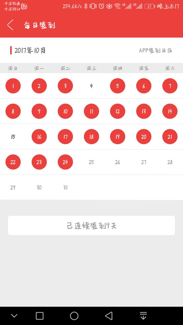 【论坛APP签到王】坚持就是胜利--晒出你的A