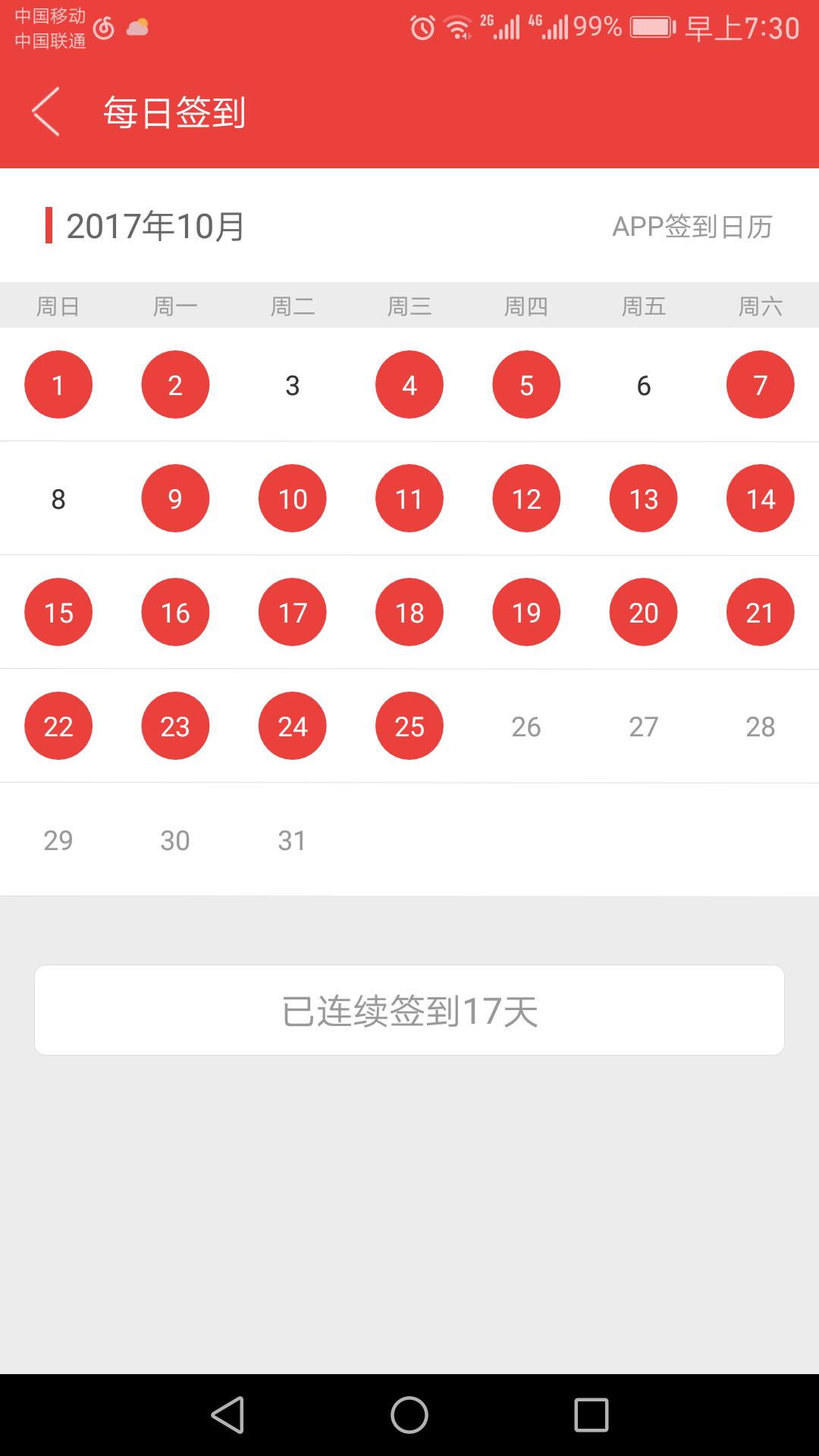 【论坛APP签到王】坚持就是胜利--晒出你的A