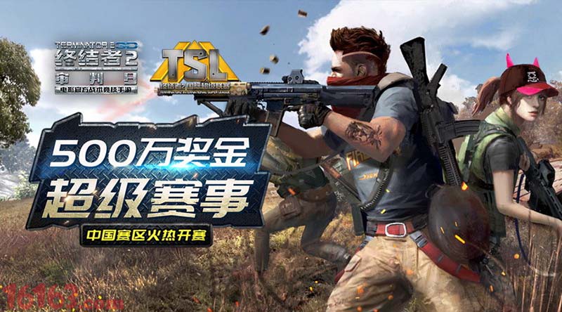 《终结者2》超级联赛报名火爆 第一轮海选启动 《终结者2》超级联赛报名火爆 第一轮海选启动