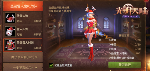 光明大陆圣诞时装上线!新副本风崖堡监狱即将登场 光明大陆圣诞时装上线!新副本风崖堡监狱即将登场