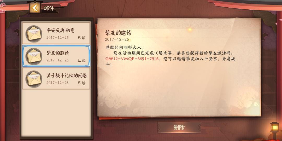 【决战!平安京】 什么时候登录才可以领奖励?