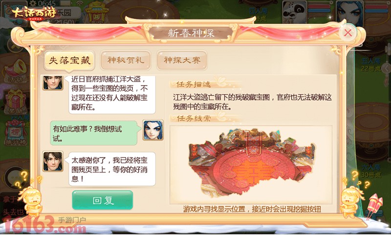 刘昊然邀你化身新春神探 大话手游新春福利来袭 刘昊然邀你化身新春神探 大话手游新春福利来袭