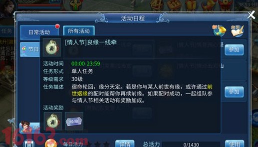 倩女幽魂手游2018情人节活动 情人节有什么活动 倩女幽魂手游2018情人节活动 情人节有什么活动