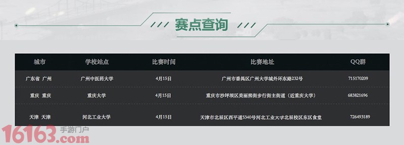 《终结者2》高校赛首战在即！广州天津重庆火热开赛
