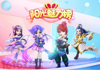 仪表万方 《梦幻西游》手游阳光魅力榜评选开始 仪表万方 《梦幻西游》手游阳光魅力榜评选开始