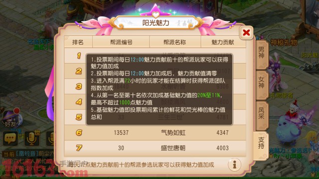 仪表万方 《梦幻西游》手游阳光魅力榜评选开始 仪表万方 《梦幻西游》手游阳光魅力榜评选开始