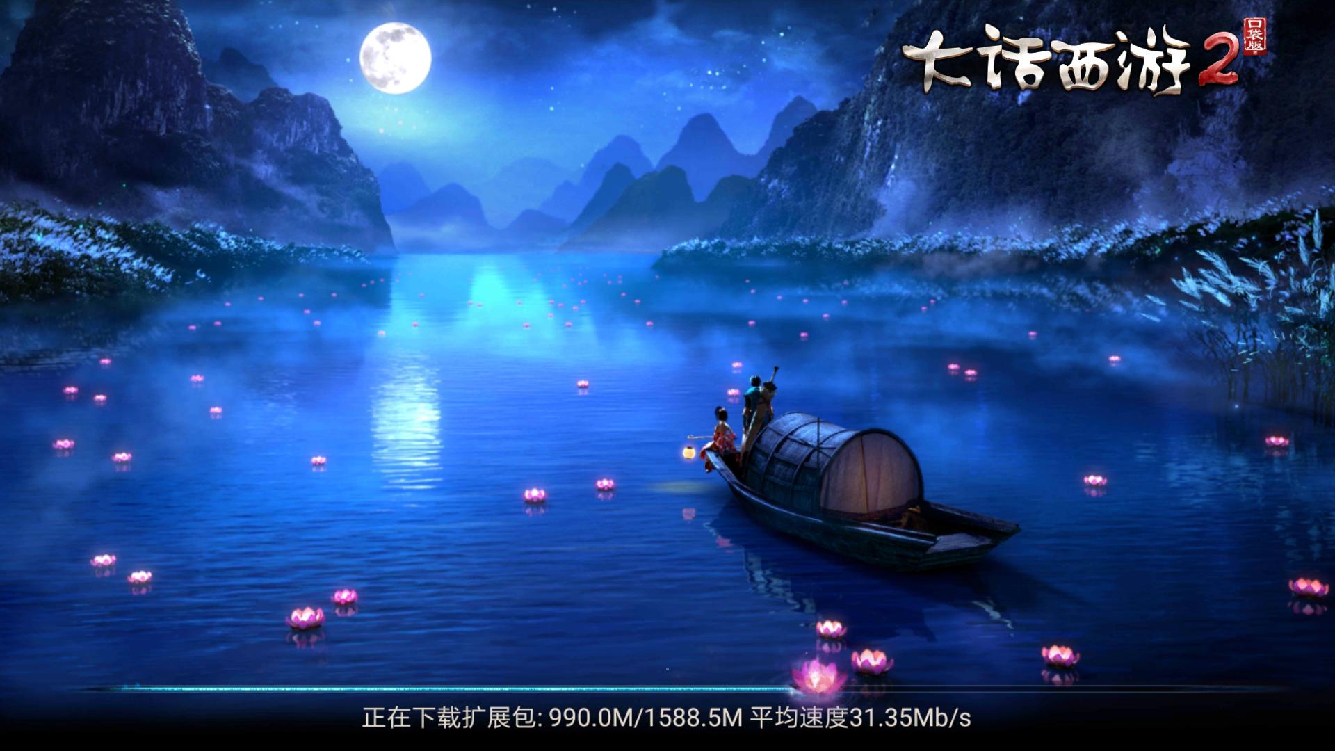 西游杂谈 - 《大话西游2经典版》