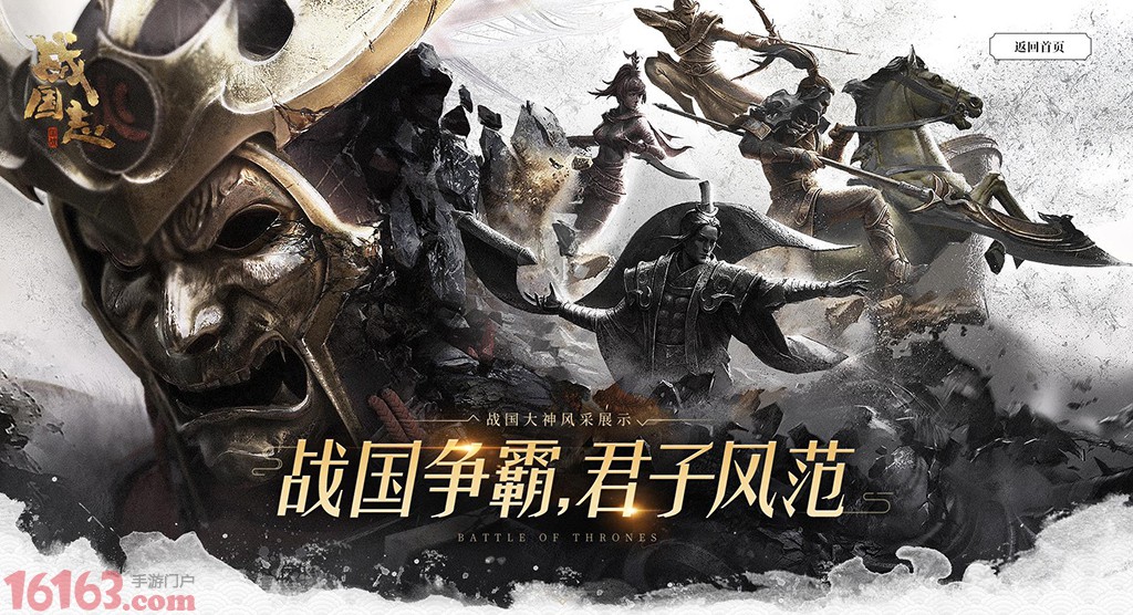 战国争霸,君子风范