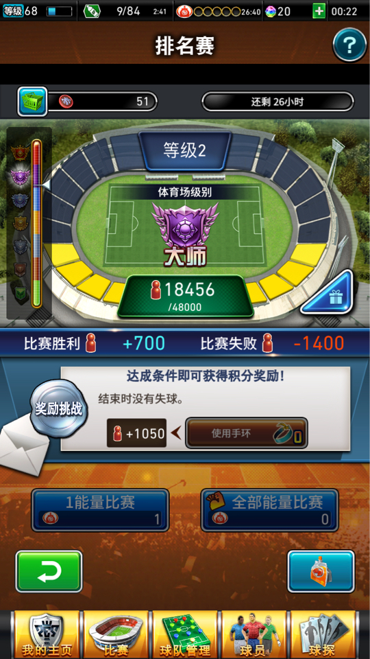 【公测活动】《实况:王者集结》秀出你的球场