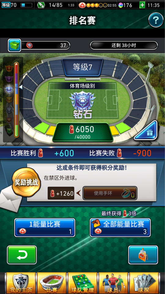 【公测活动】《实况:王者集结》秀出你的球场