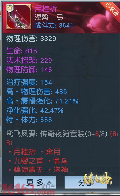 【图4】涅槃装备,带来更多战力提升.jpg