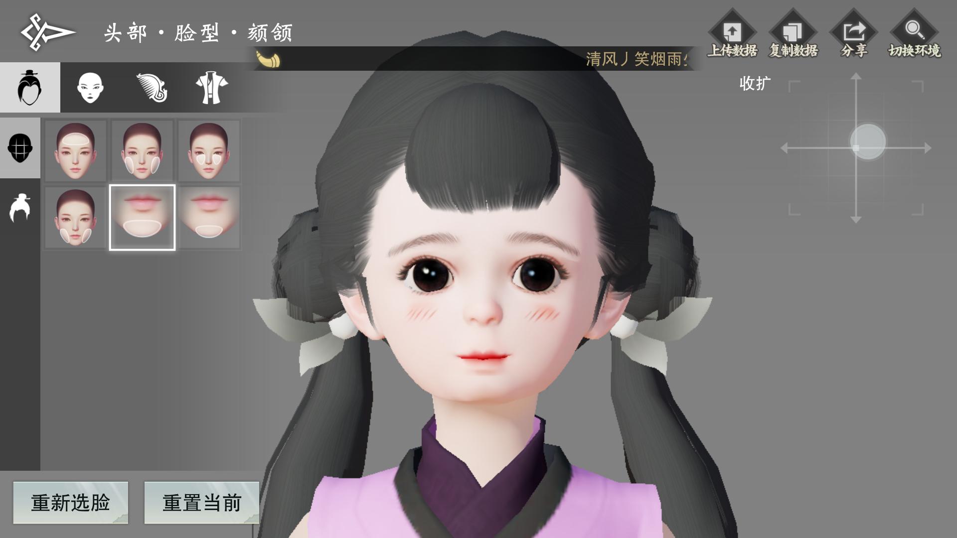 沧海捏脸