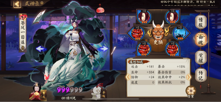 【全式神图鉴】 神临驭霆之风-苍风一目连