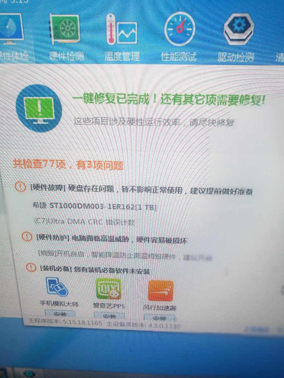 鲁大师报错95度  第1张