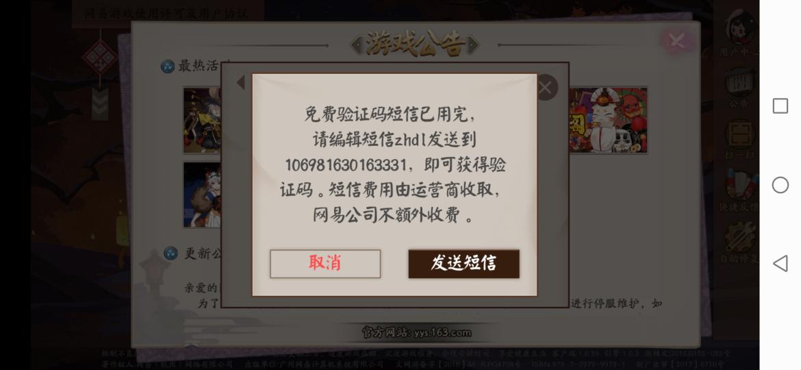游戏验证码花钱吗