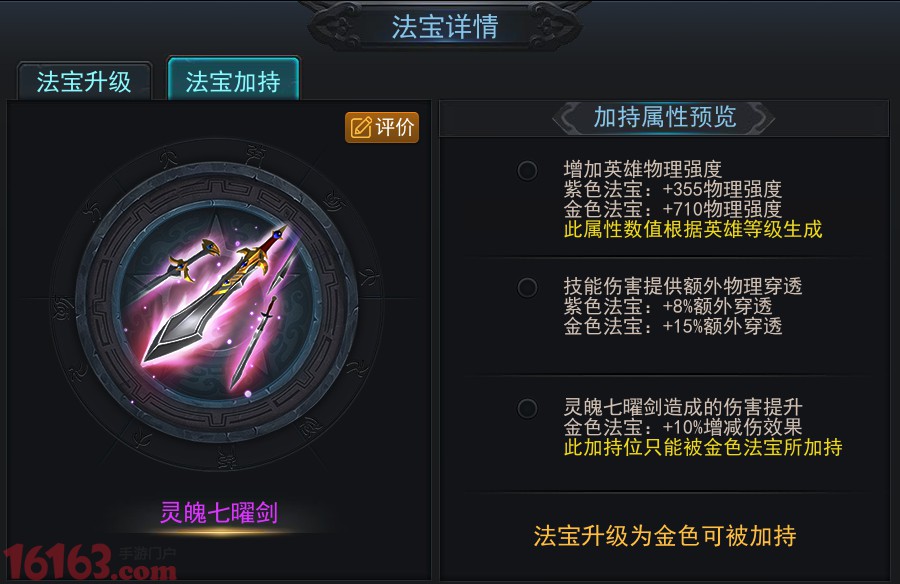 乱斗手游新法宝灵魄七曜剑介绍 乱斗手游新法宝灵魄七曜剑介绍